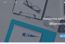 Новая бесплатная программа для накрутки подписчиков ВКонтакте уже доступна!